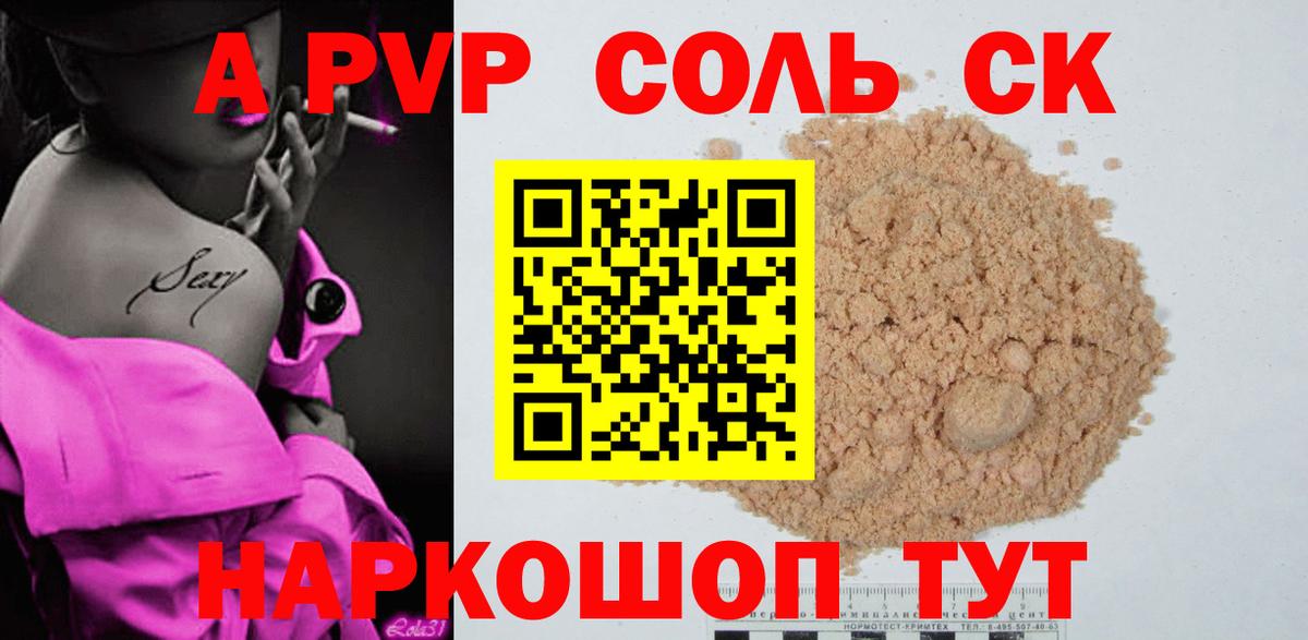 A-PVP кристаллы  Alpha PVP крисы CK  A PVP СК КРИС  Вход с VPN  Стерлитамак 