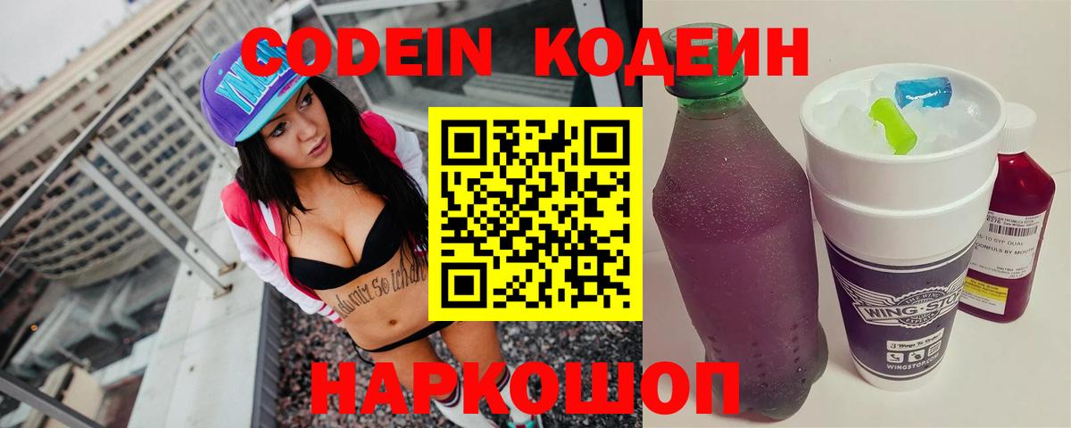 Codein Purple Drank  Вход с VPN  Стерлитамак  Кодеин Purple Drank 
