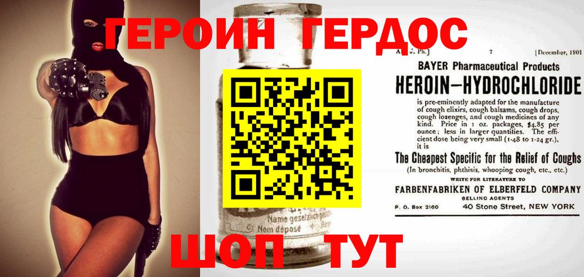 ГЕРОИН хмурый  Вход с VPN  Стерлитамак 